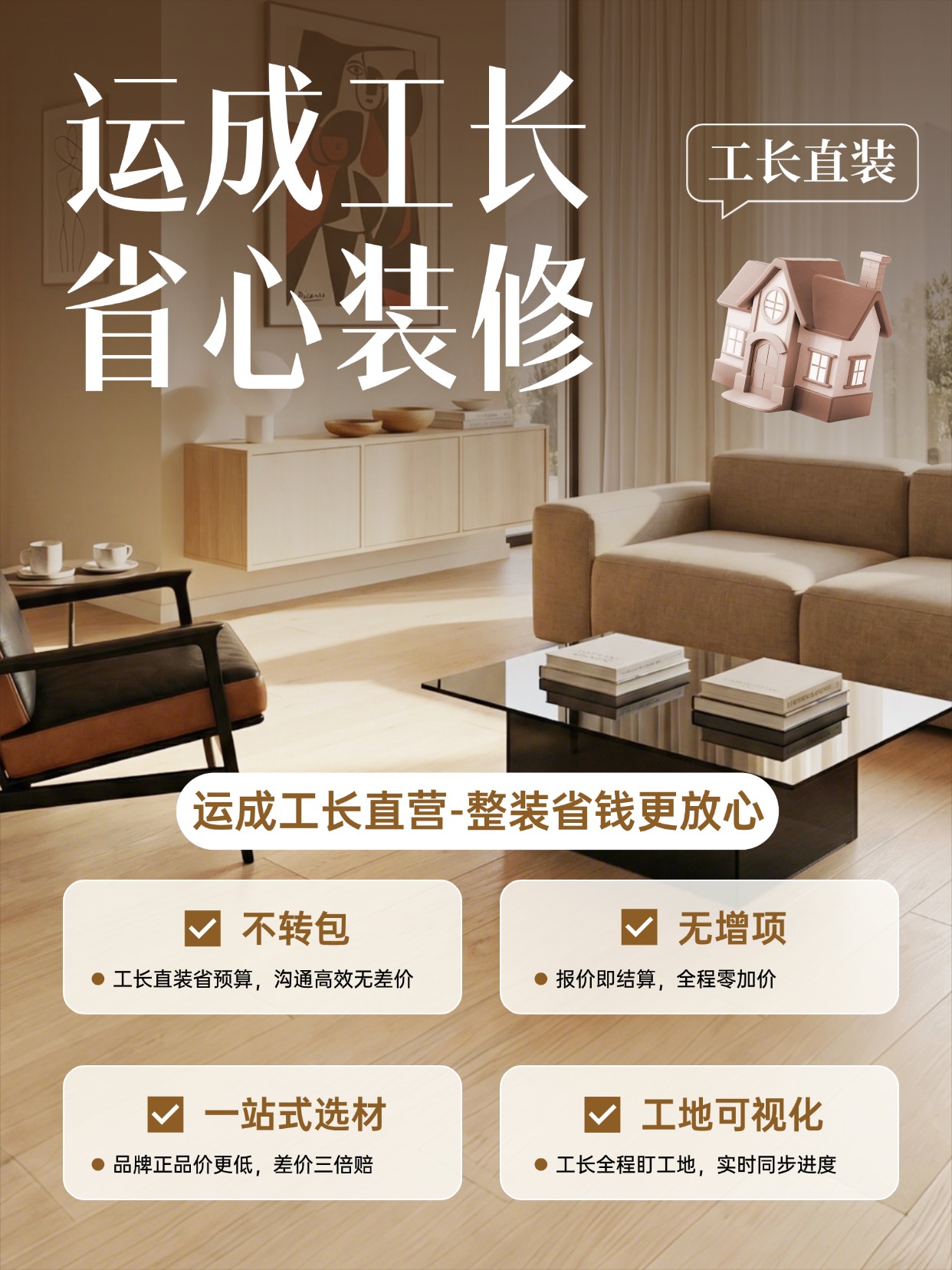 阿拉善盟装修
